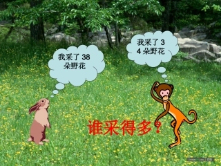 第四单元多一些少一些多得