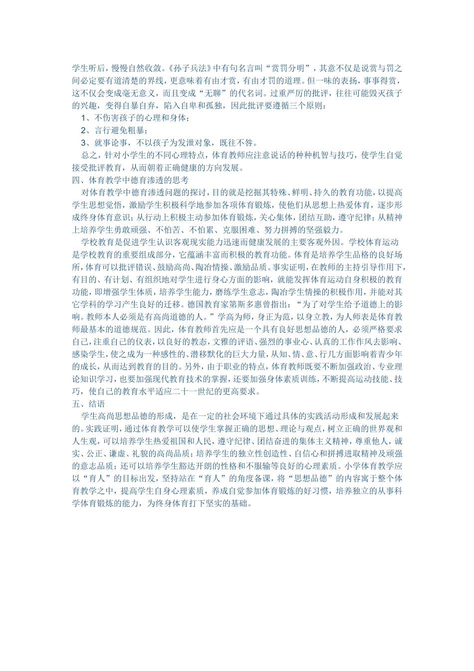 小学体育教育中德育渗透浅谈 (3)_第3页