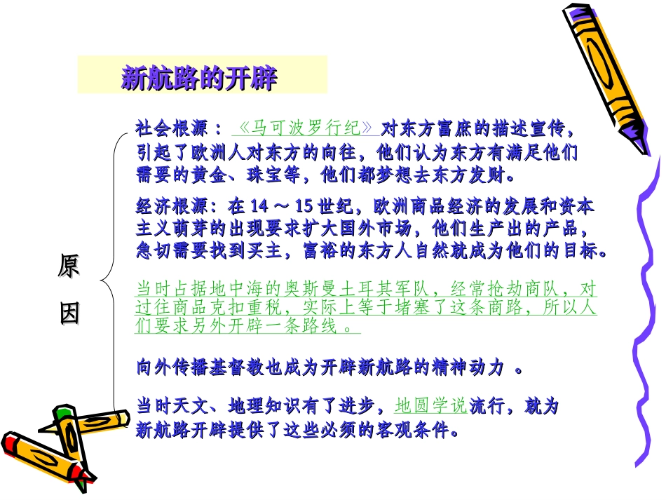 2探险者的梦想_第2页