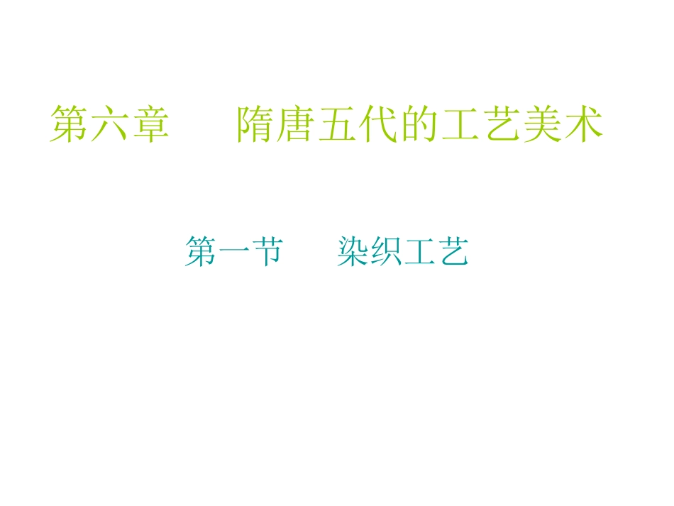 第六章第一节_第1页