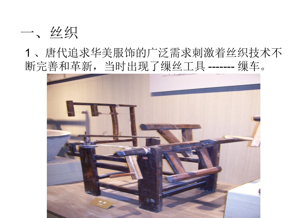 第六章第一节_第2页