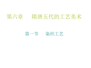第六章第一节