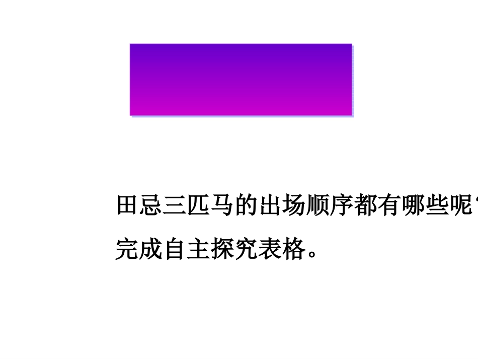 星级田忌赛马_第3页