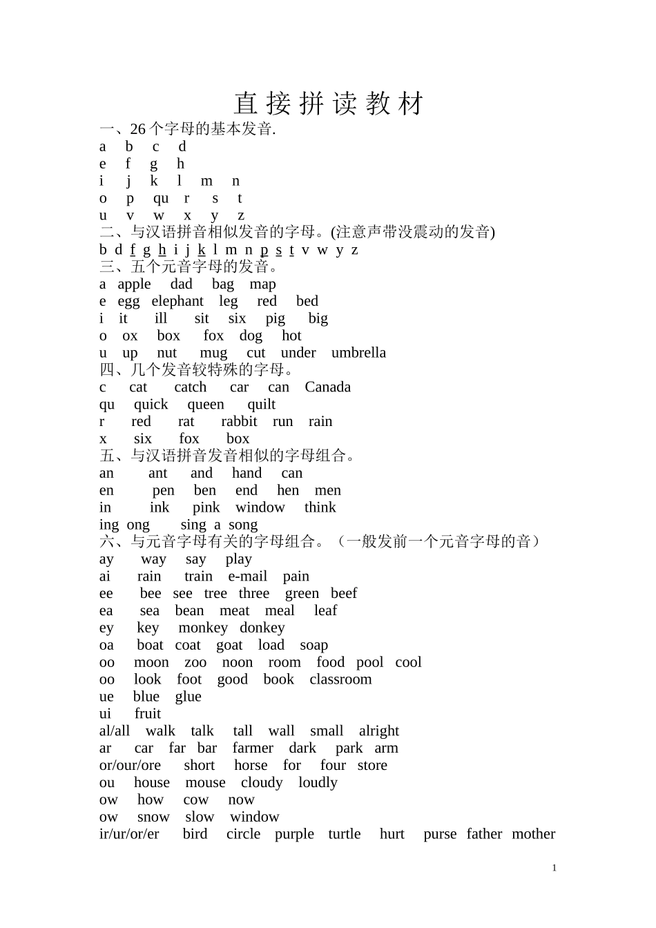 直拼教材完整版_第1页