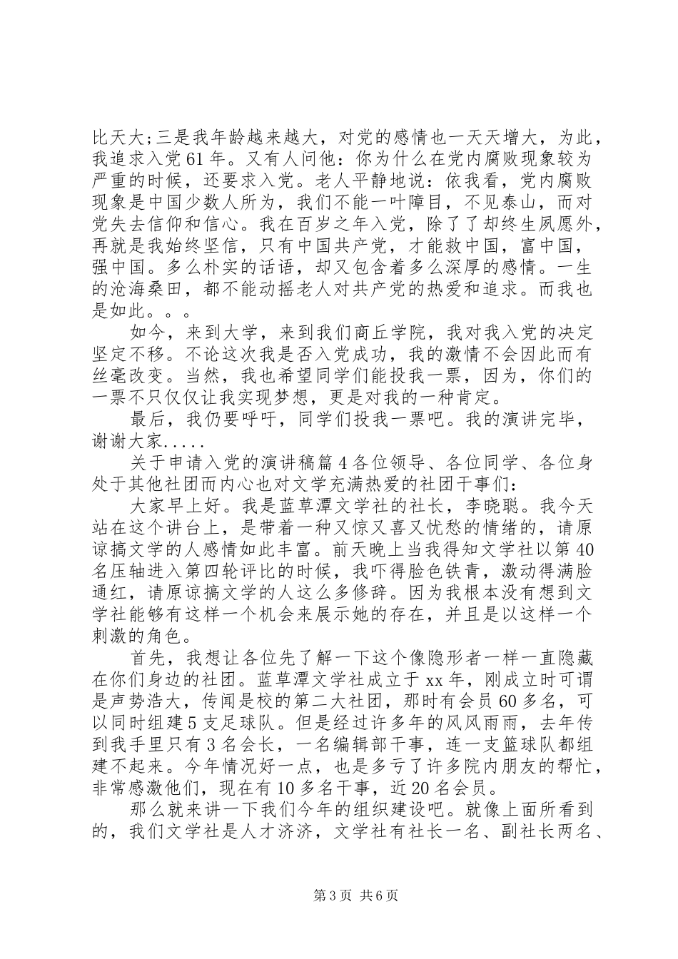 关于申请入党的演讲稿范文_第3页