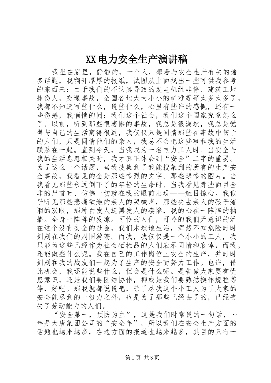 XX电力安全生产演讲致辞_第1页