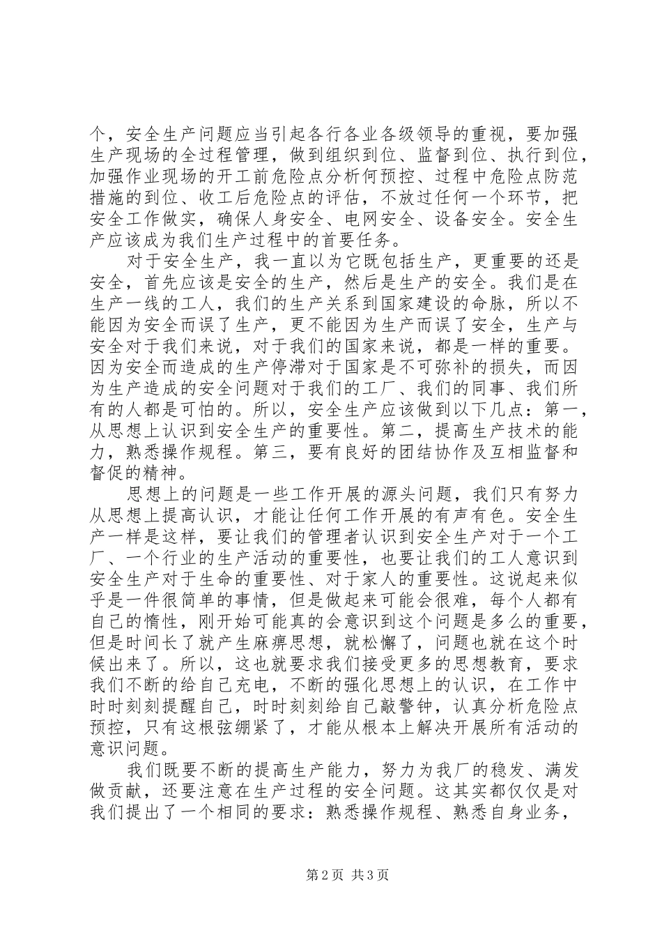 XX电力安全生产演讲致辞_第2页