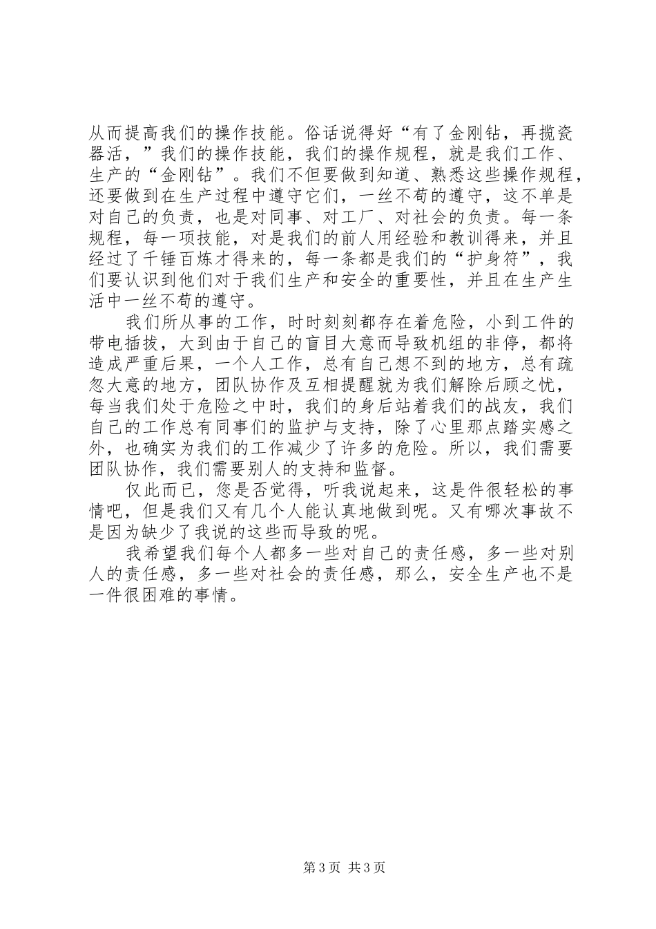 XX电力安全生产演讲致辞_第3页