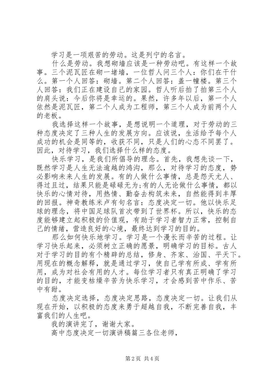 高中态度决定一切演讲稿范文_第2页