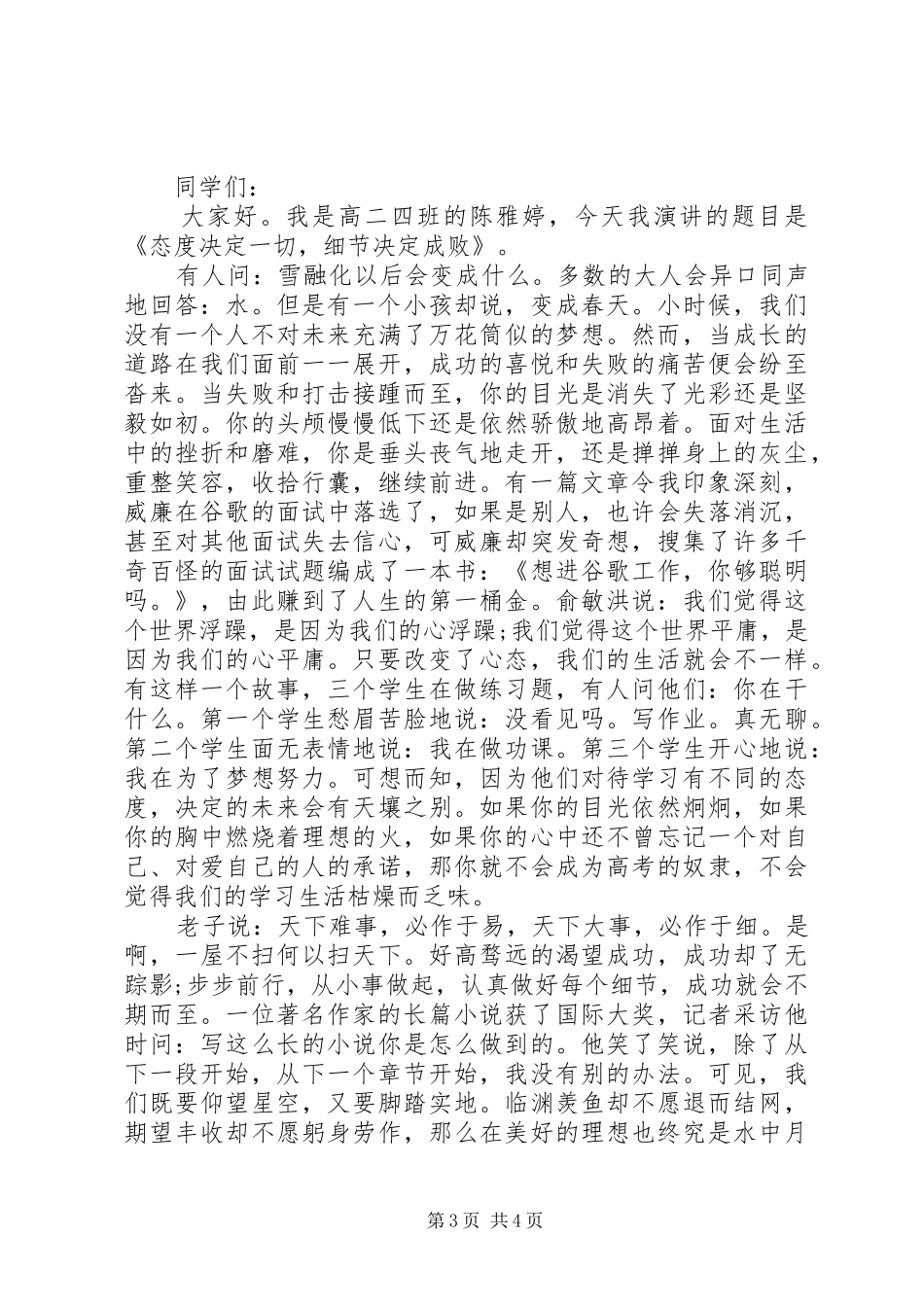 高中态度决定一切演讲稿范文_第3页