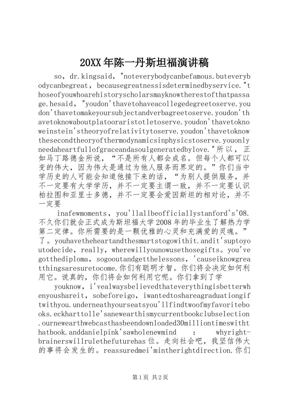 20XX年陈一丹斯坦福演讲_第1页