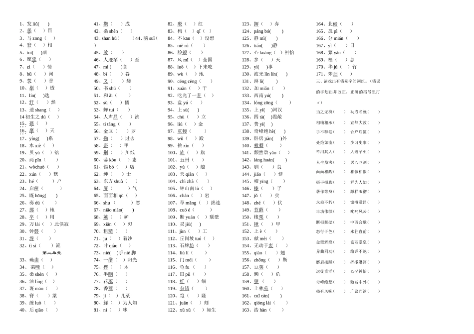 苏教版七年级下册生字词复习_第1页