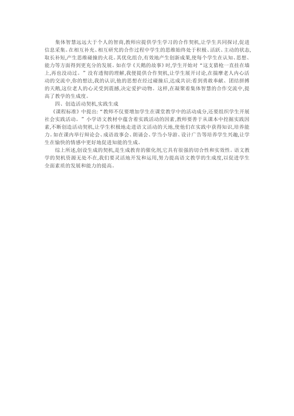创设契机_提高语文教学的生成度_第2页