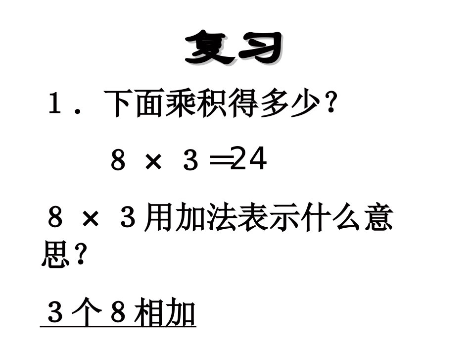 小数乘法课件_第2页