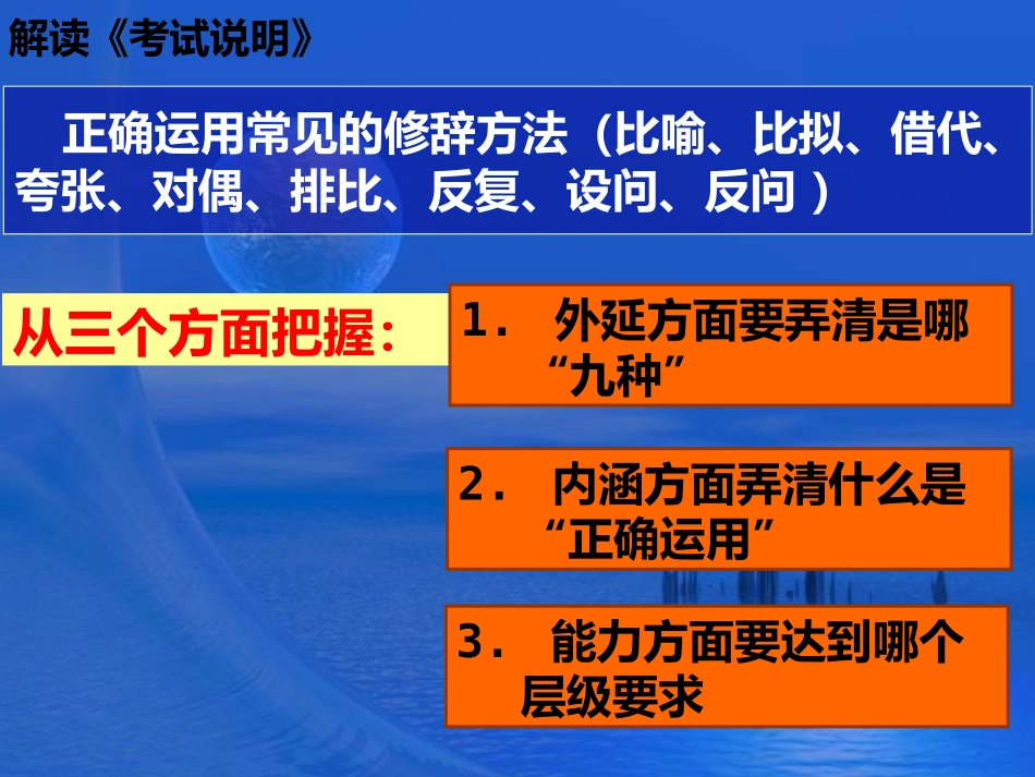 正确使用常见的修辞手法2014216[1]_第2页