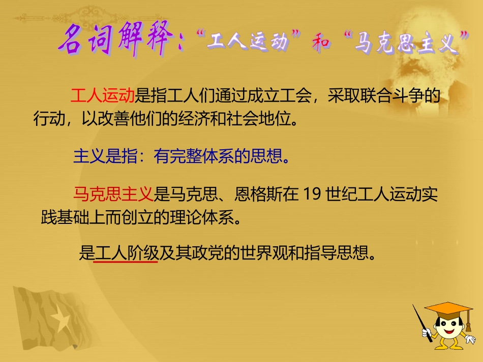 第17课国际工人运动与马克思主义的诞生_第3页