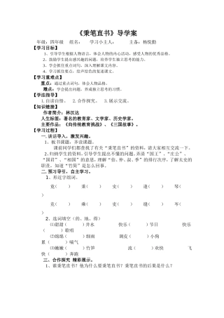 秉笔直书导学案