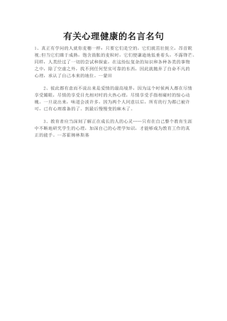 有关心理健康的名言名句