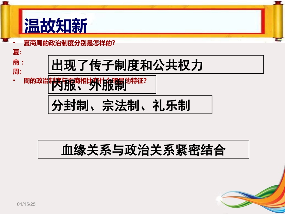 大一统与秦朝中央集权制度的建立_第1页