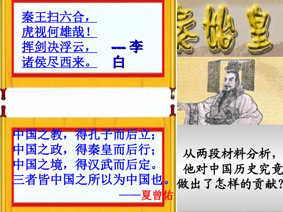 大一统与秦朝中央集权制度的建立_第2页