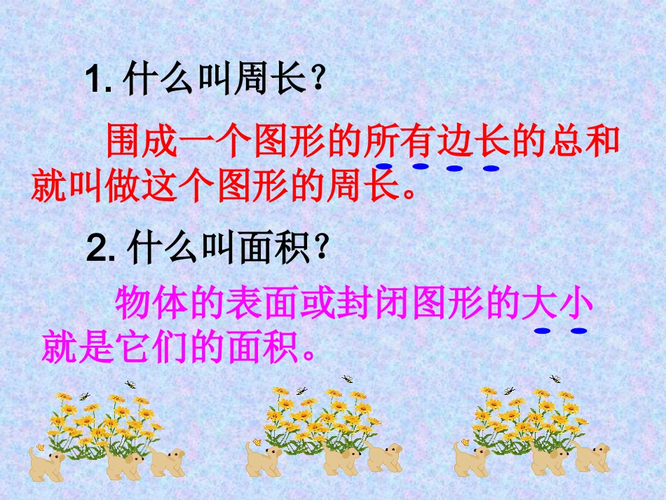 长正方形复习_第3页