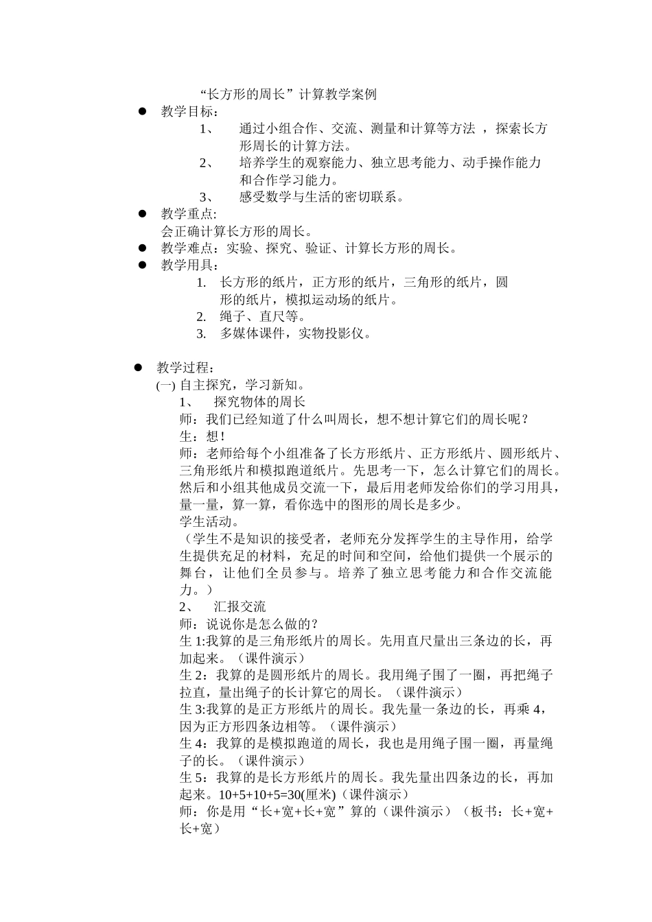 长方形的周长_第1页