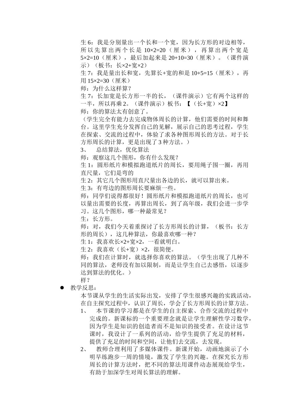 长方形的周长_第2页