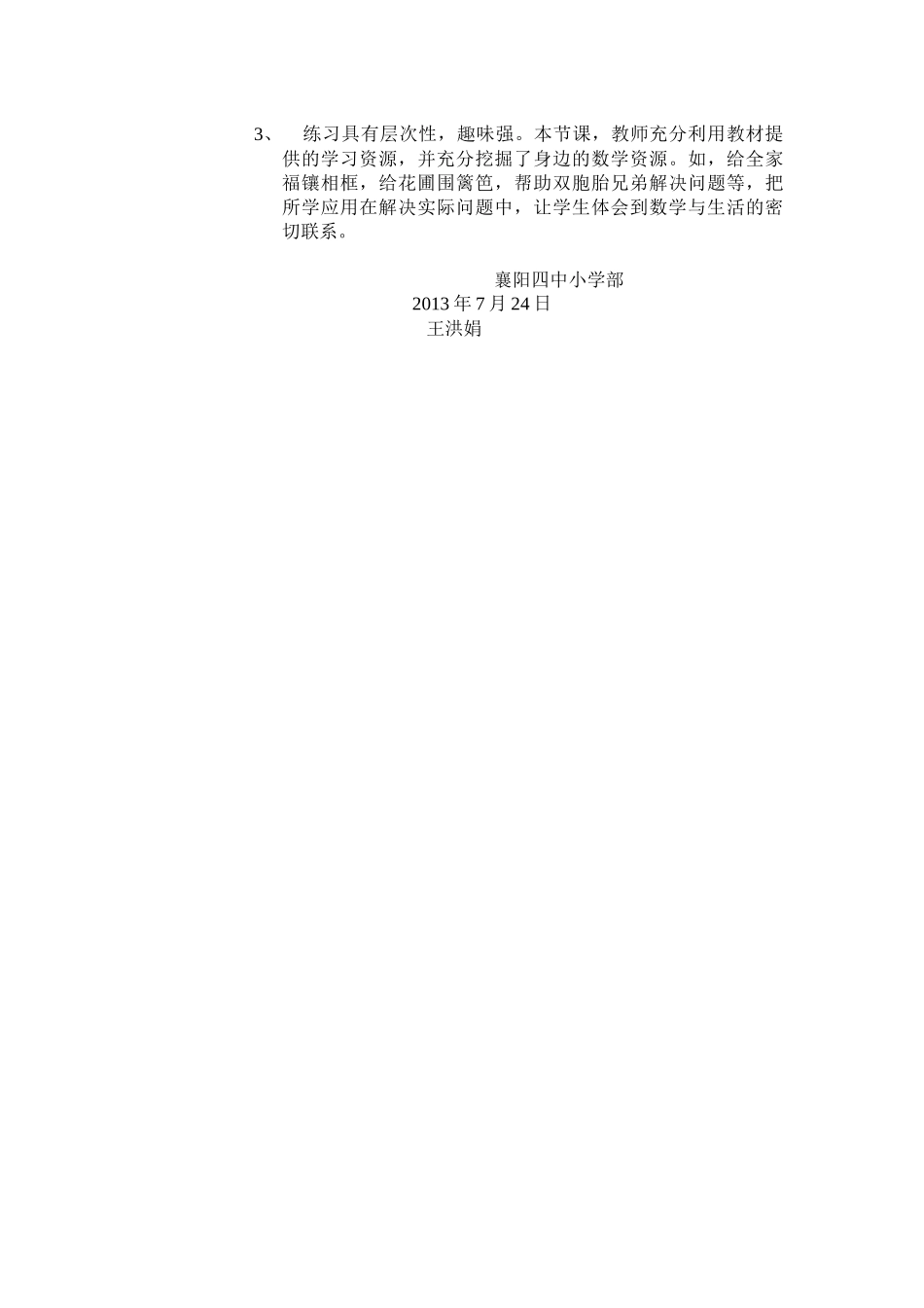 长方形的周长_第3页