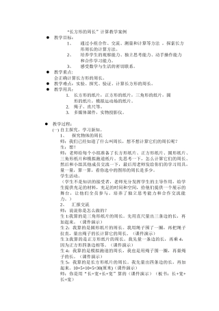 长方形的周长