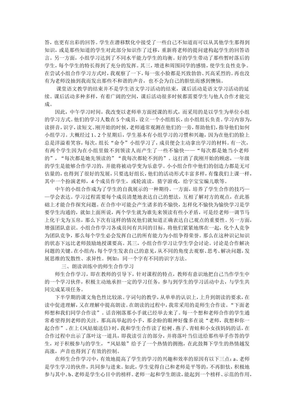 张利华合作学习在一年级语文教学中的运用文档_第2页