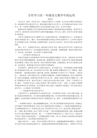 张利华合作学习在一年级语文教学中的运用文档
