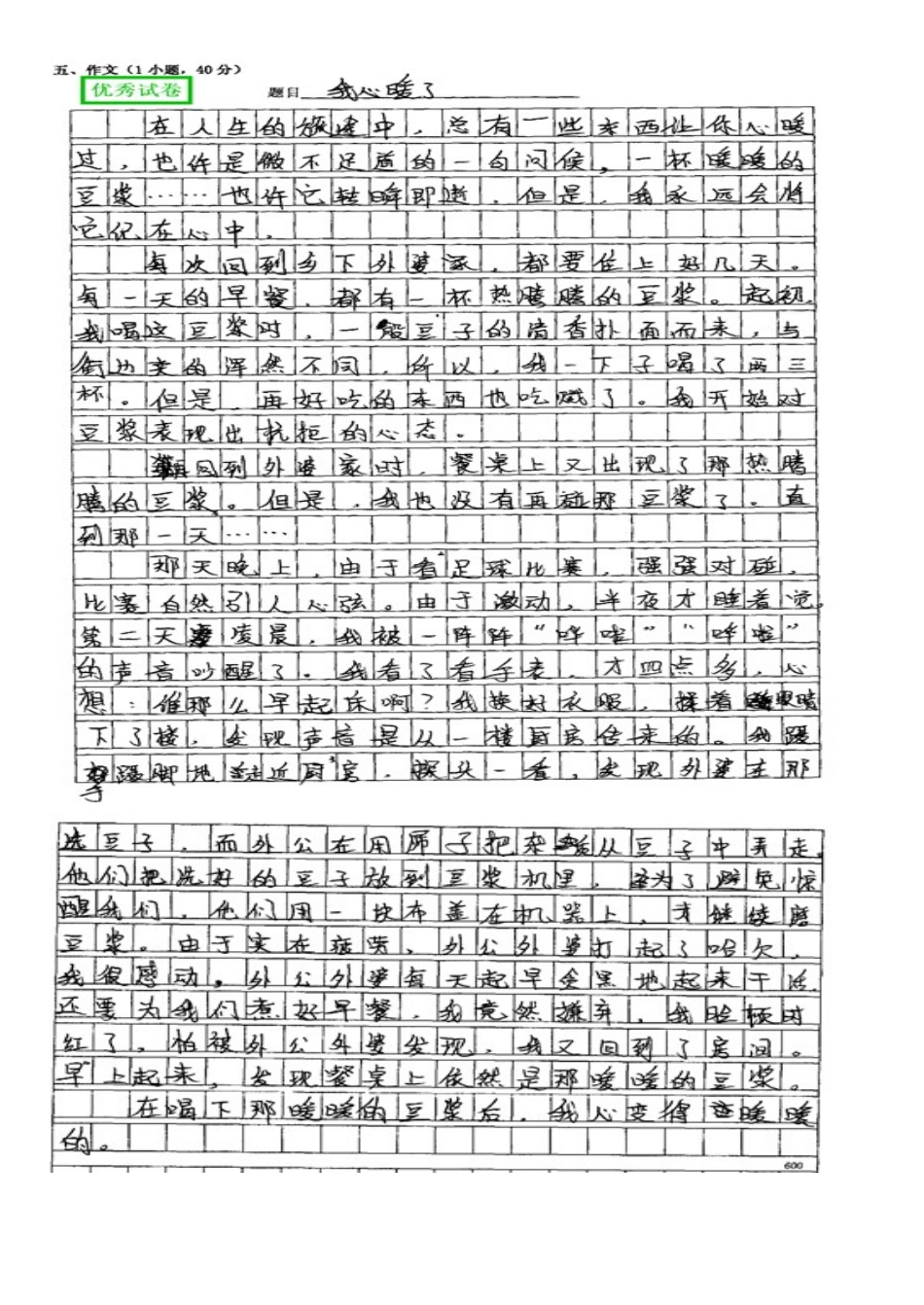 初二语文作文范例1_第1页