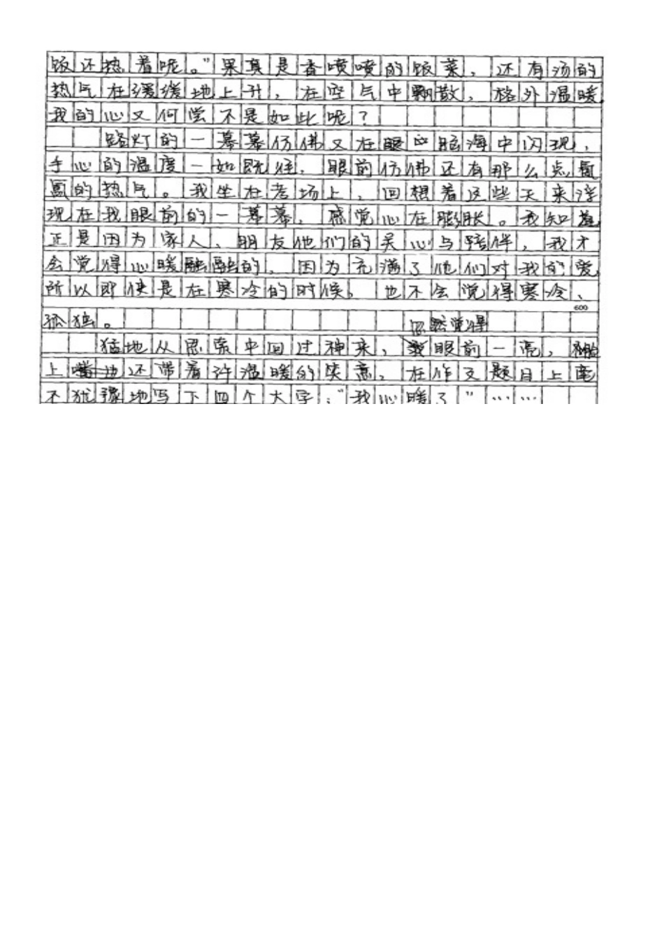 初二语文作文范例1_第3页