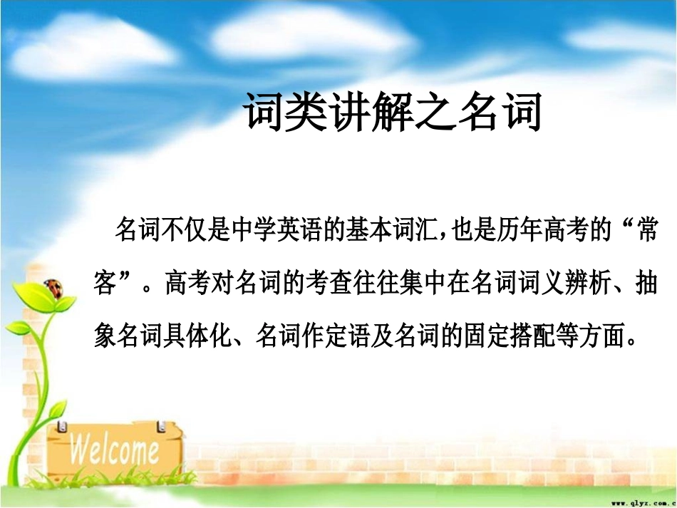 词类讲解之名词_第1页