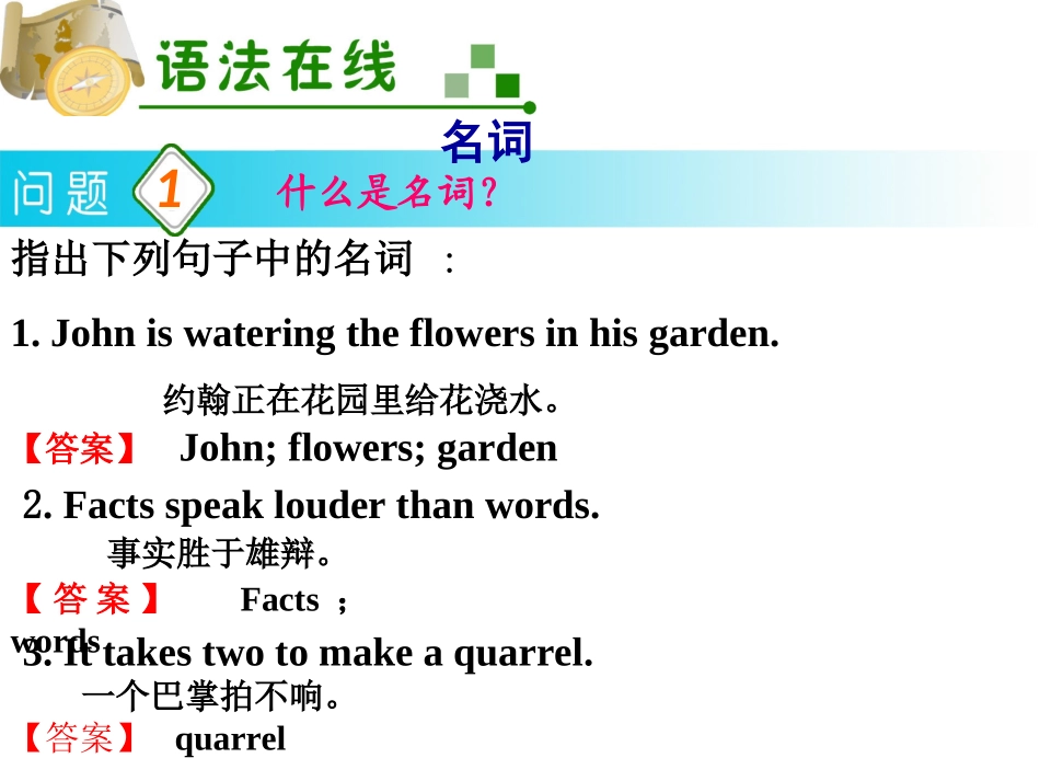 词类讲解之名词_第2页