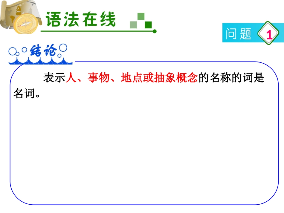 词类讲解之名词_第3页