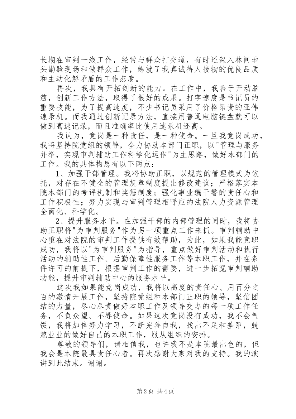 竞聘上岗演讲2篇_第2页
