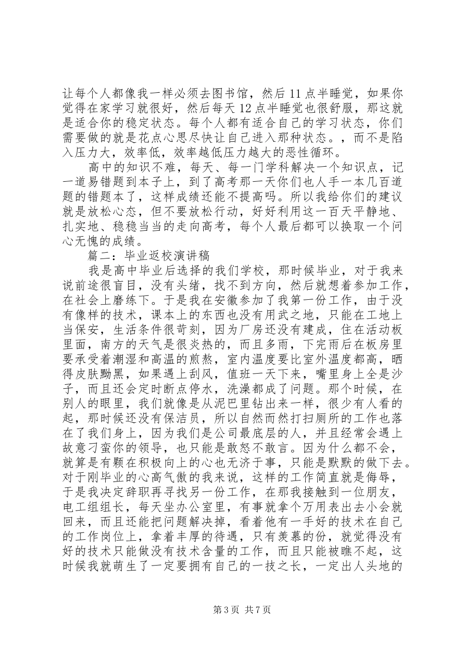 高中返校演讲致辞_第3页