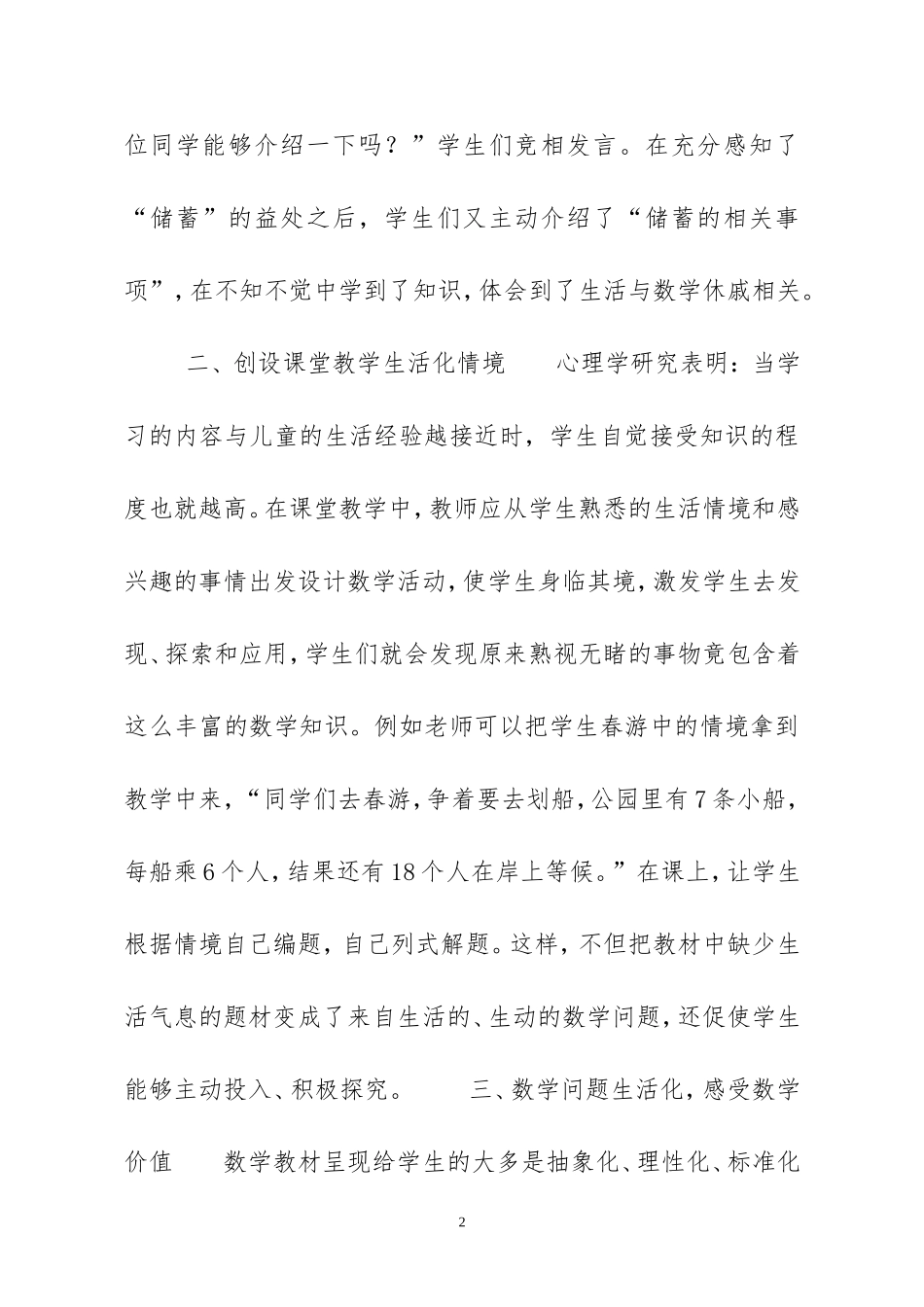 如何让学生热爱数学_第2页