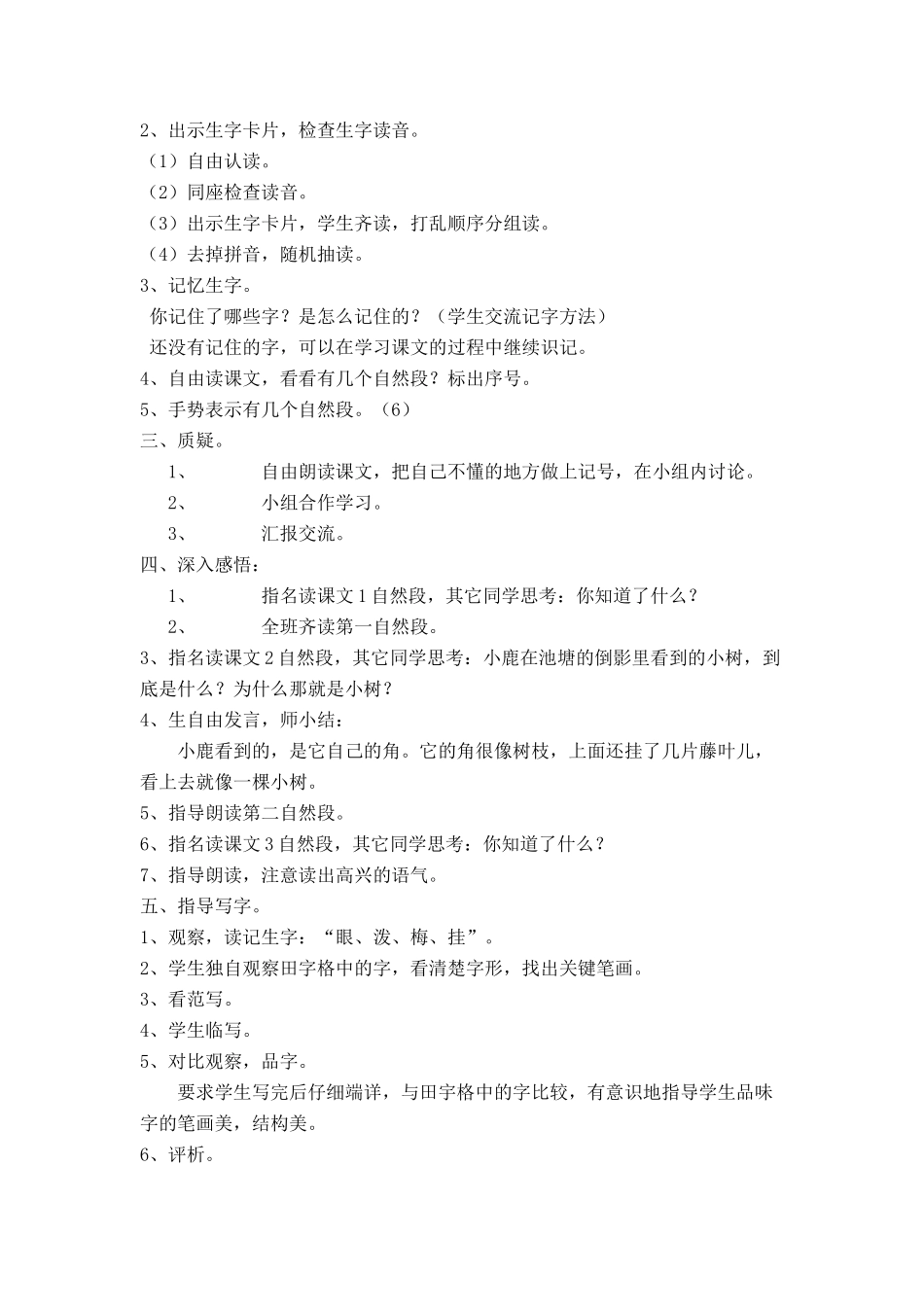 《长眼睛的小树》教学设计_第2页