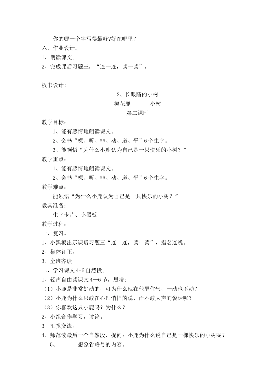 《长眼睛的小树》教学设计_第3页