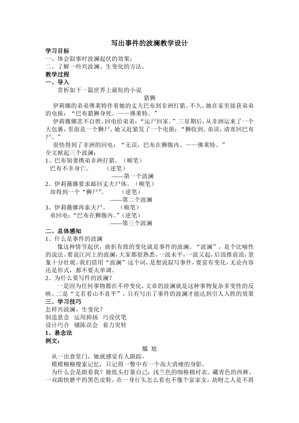 写出事件的波澜_第1页