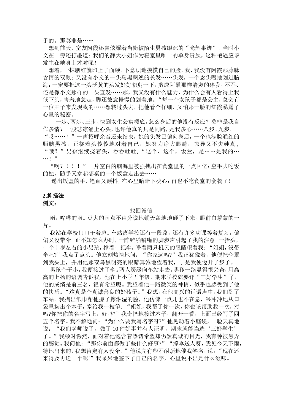 写出事件的波澜_第2页