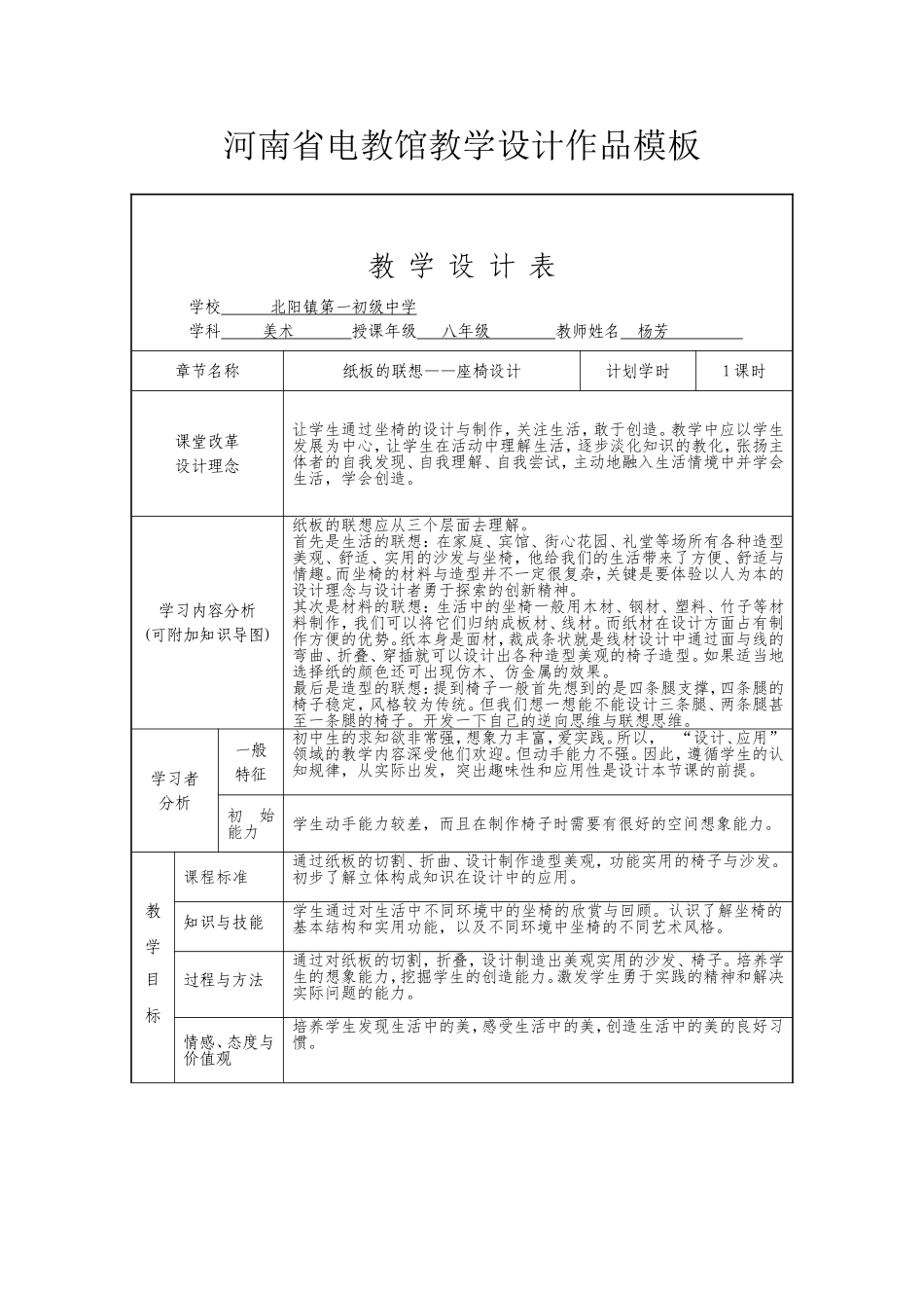纸板的联想座椅设计+杨芳_第1页
