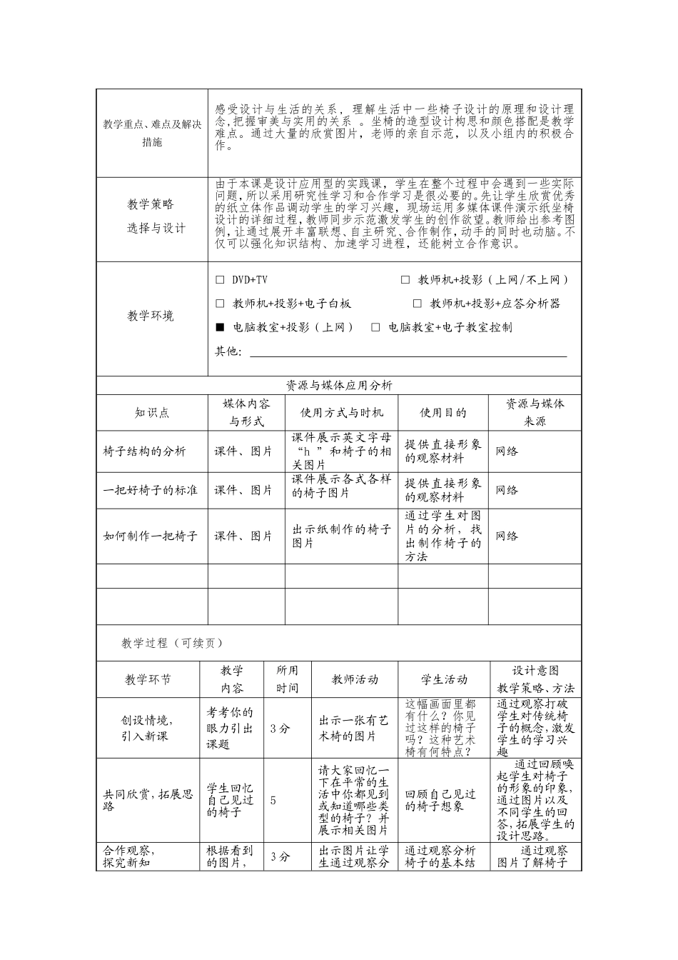 纸板的联想座椅设计+杨芳_第2页