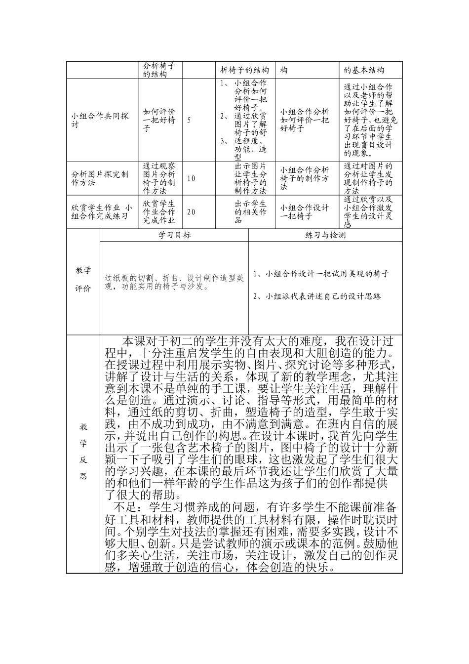 纸板的联想座椅设计+杨芳_第3页