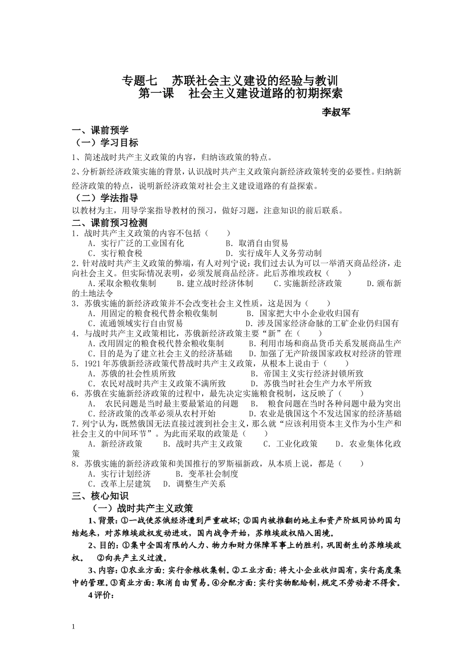 专题七苏联社会主义建设的经验与教训 (2)_第1页