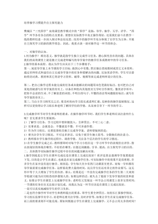 培养独学习惯提升自主探究能力
