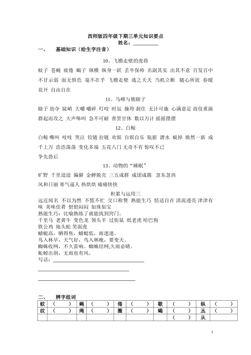 西师版四年级下期三单元知识要点_第1页