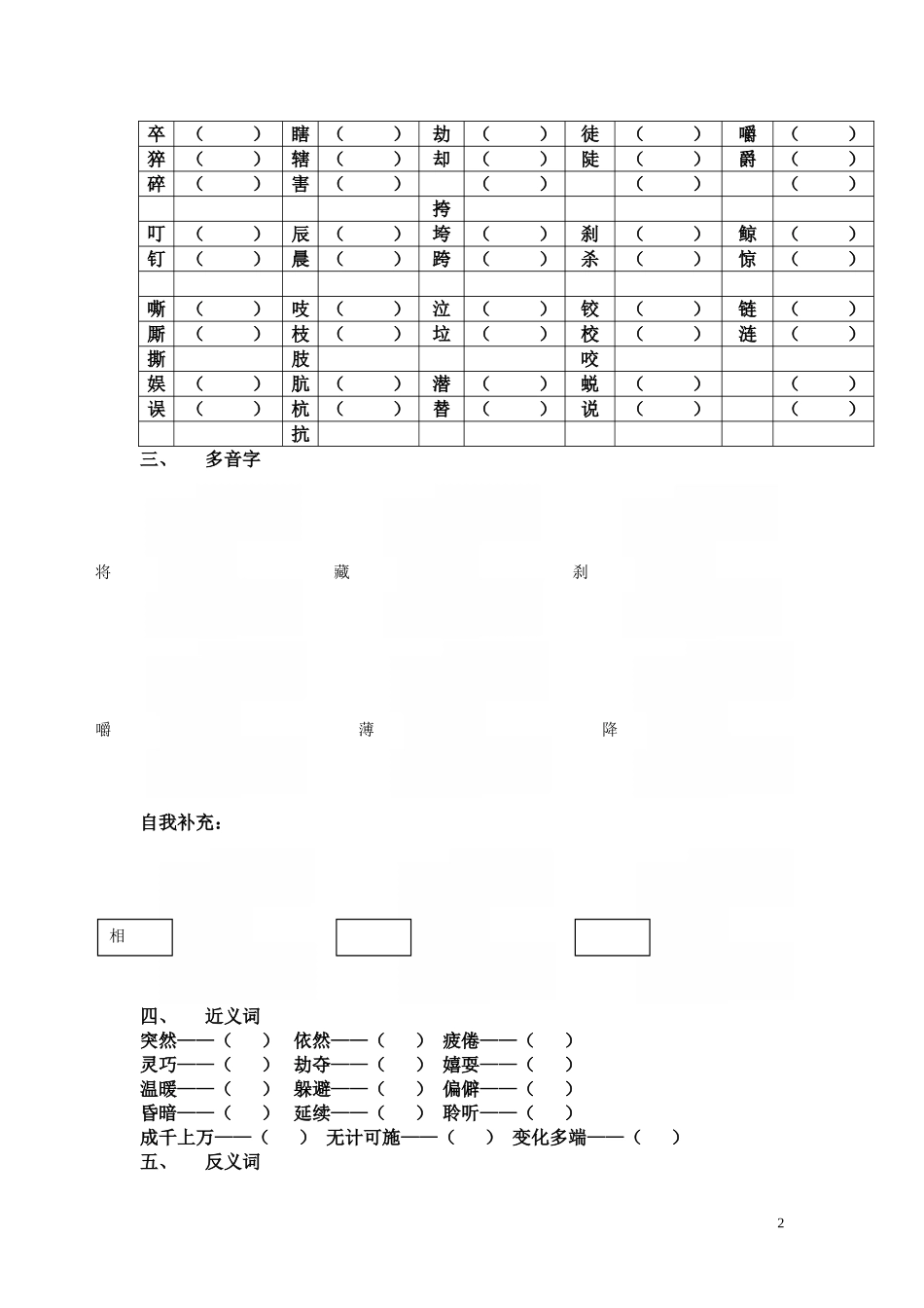 西师版四年级下期三单元知识要点_第2页